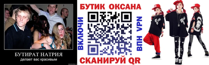 где можно купить   Курильск  БУТИРАТ бутик 
