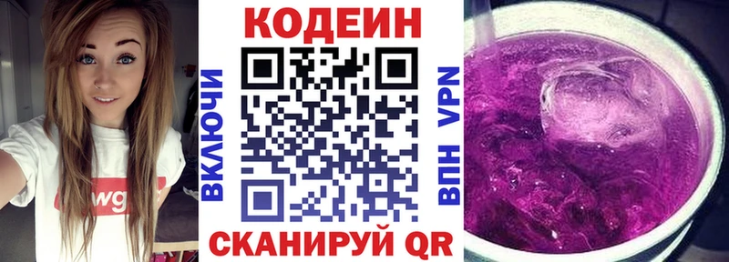 Кодеиновый сироп Lean напиток Lean (лин) закладка Курильск